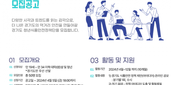 경기도청년식품안전정책단+모집공고+포스터.png
