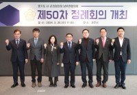 20240320 경기도시‧군의회의장 남부권협의회 제50차 정례회의, 과천시에서 개최(1) (1).jpg