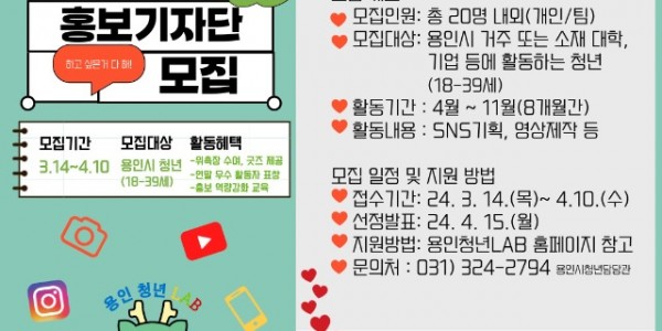 10. 용인특례시 청년랩 기자단 모집 포스터.jpg