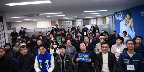 부승찬 선거사무소 개소식.jpg