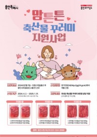 2. 용인특례시가 올해 출산 후 출생신고를 한 가정에 한우를 선물한다. 사진은 관련 포스터..jpg