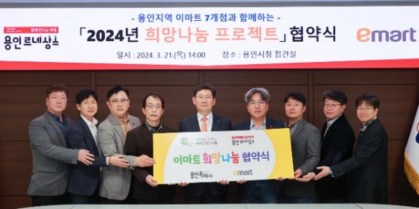 3-2. 지난 21일 용인특례시청 접견실에서 _2024년 희망나눔 프로젝트_ 업무협약식이 열렸다..jpg