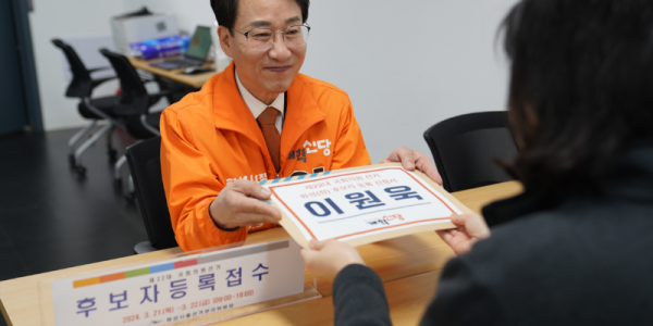 이원욱 후보자 등록.PNG