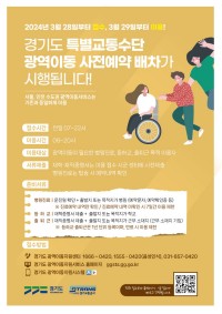 특별교통수단+도내+사전예약+포스터.jpg