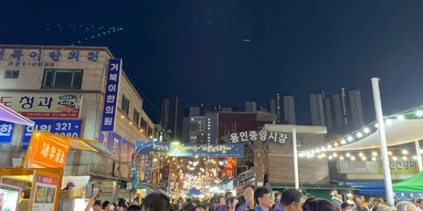 2. . 지난해 열렸던 용인중앙시장 야시장 모습..jpg