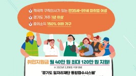 그래픽보도자료_경기여성취업지원금(1).jpg