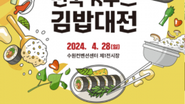 (사진자료)김밥대전참가자모집.png