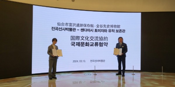 전곡선사박물관-토미자와 유적보존관 업무협약식 사진 (1).jpg