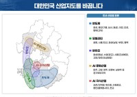 대한민국의+산업지도를+바꿉니다.jpg