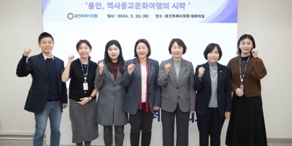 20240326 의원연구단체 용인, 역사종교문화여행의 시작, 발대식 개최(1).jpg