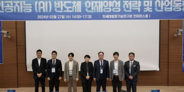 (사진자료)인공지능 반도체 관련 제9회 경기도 소재.부품.장비산업 상생포럼1.jpg