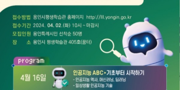 4. 용인특례시가 마련한 _이제는 알아야 할 인공지능_ 특강 홍보물.jpg