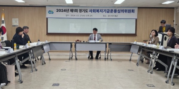 240328 김재훈 의원, 2024년 제1회 경기도 사회복지기금운용심의위원회 참석 (2).jpg