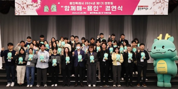 11-1. 28일 시청 컨벤션홀에서 열린 2024년 제1기 멘토링 함께해 용인 결연식에서 이상일 용인특례시장과 멘토 멘티 공무원들이 기념촬영을 하고 있다..jpg