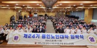 4-2. 지난 28일 열린 제24기 용인노인대학 입학식의 모습.JPG