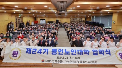 4-2. 지난 28일 열린 제24기 용인노인대학 입학식의 모습.JPG