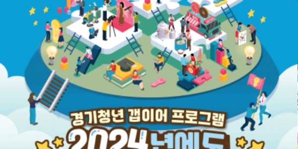 2024년+갭이어+키비주얼 (1).jpg