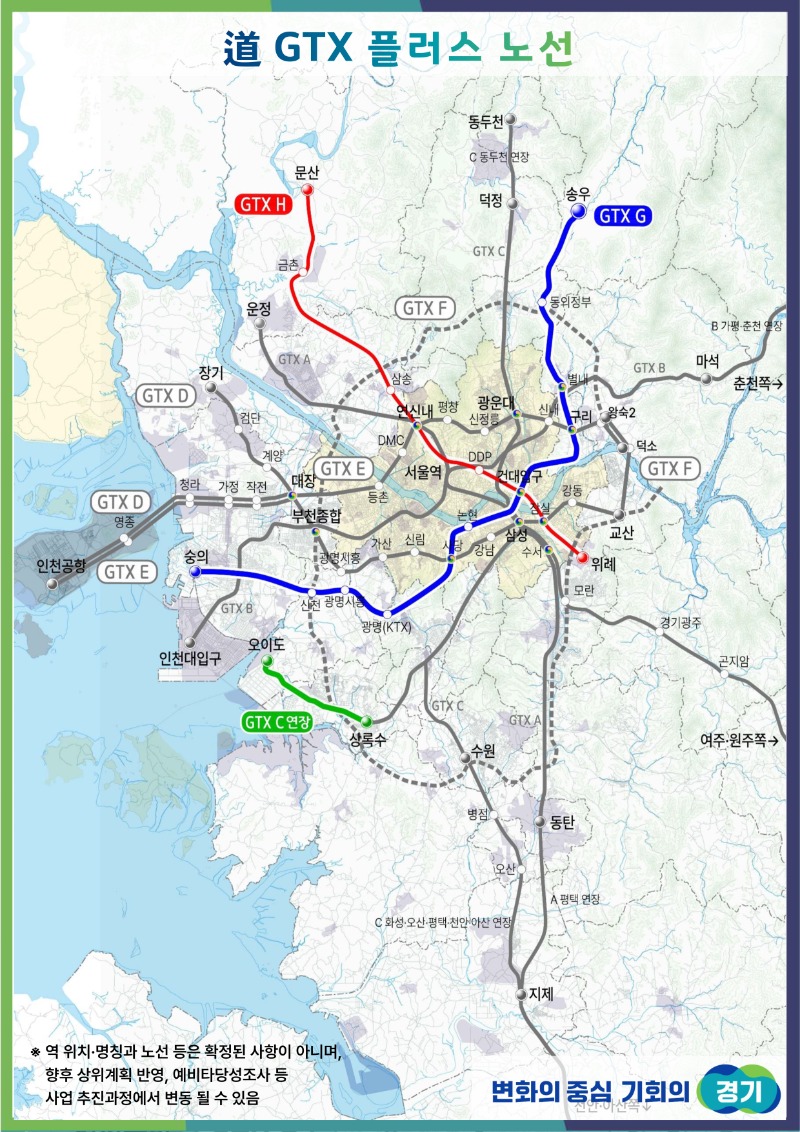 첨부2_GTX플러스+노선(1).jpg