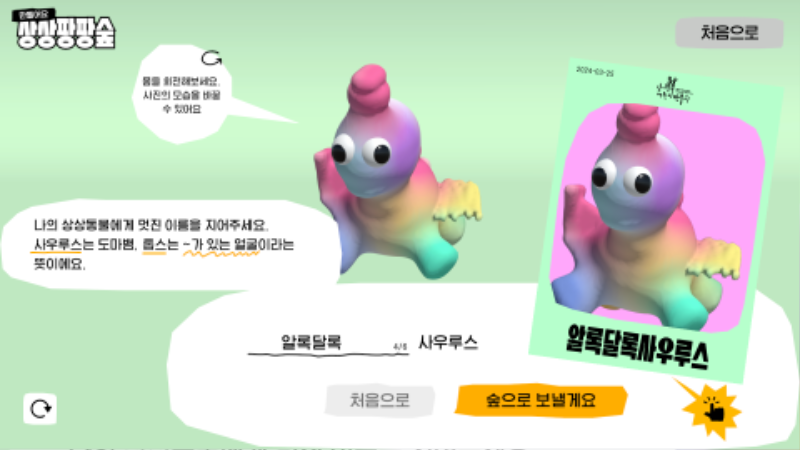 만들어요! 상상팡팡숲-2.png