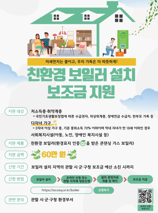 (사진자료)경기도，+취약계층에게+가정용+친환경+보일러+1，726대+설치+지원+웹포스터.jpg