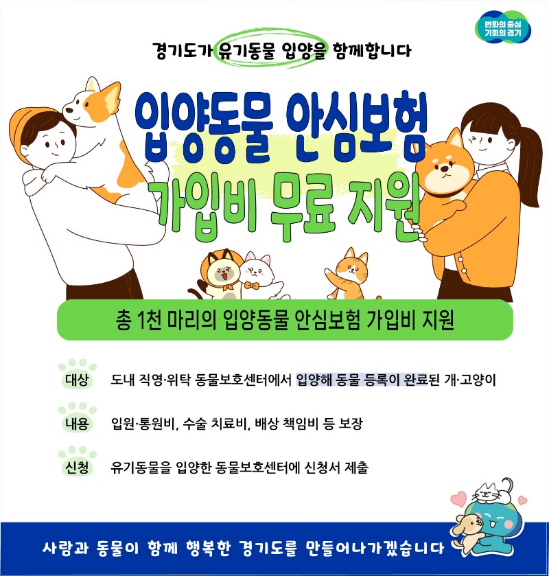 그래픽보도자료_입양동물+안심보험(1).jpg