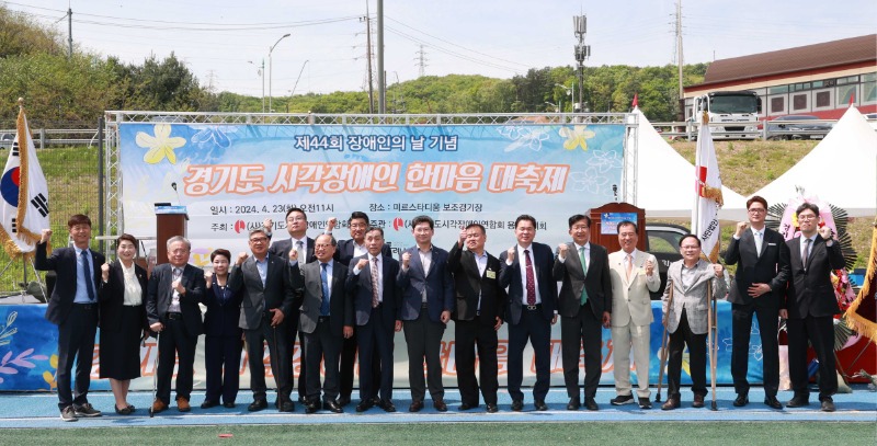 2-2. 지난 23일 용인특례시 미르스타디움에서 _경기도 시각장애인 한마음 대축제_가 열렸다..JPG