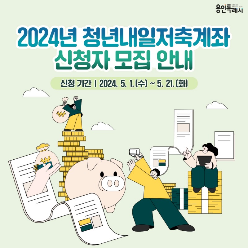 3. 청년내일저축계좌 홍보 포스터.jpg