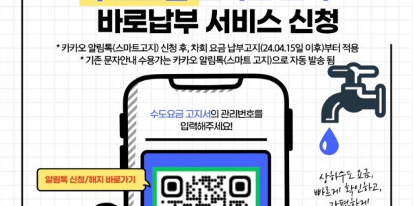 2. 수도요금 스마트 고지 홍보물.jpg