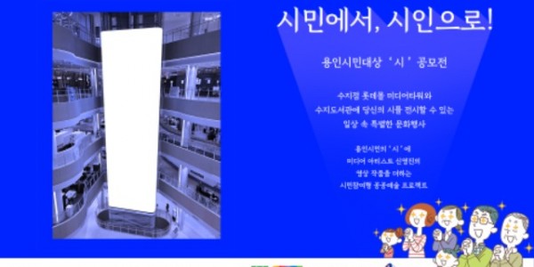 4. 수지도서관이 시민참여형 문화예술 프로그램을 운영한다. 사진은 관련 포스터..jpg