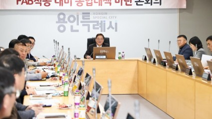 2. 용인특례시의 FAB착공 대비 종합대책 회의 모습.jpg