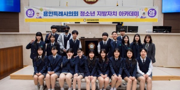 20240401 용인특례시의회, 2024년 청소년 지방자치아카데미 실시(1).jpg