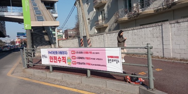 3. 용인특례시가 개인형 이동장치의 올바른 사용문화 정착을 위해 안내 현수막을 게시했다.jpg