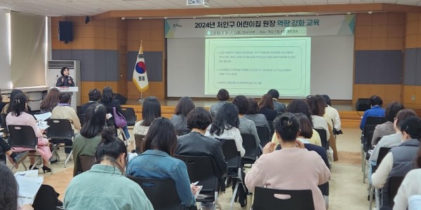 8. 처인구가 지난 2일 구청에서 어린이집 원장들을 대상으로 전문성을 향상시키기 위한 교육을 진행했다..jpg