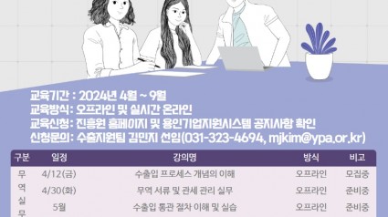 (사진자료) 2024년 수출역량 강화교육 안내 포스터.jpg