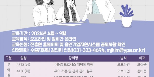 (사진자료) 2024년 수출역량 강화교육 안내 포스터.jpg