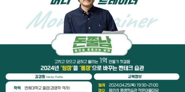 9. 용인특례시 퇴근길 학당 홍보물.jpg