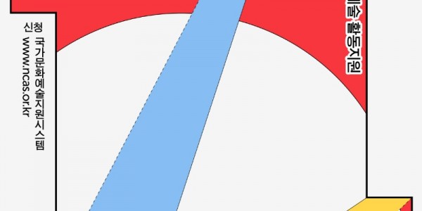 2024년 경기도 장애예술 통합지원 공모 포스터.jpg