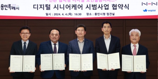 3-2. 용인특례시와 NHN이 지난 4일 _디지털시니어케어_ 시범사업 업무협약을 체결했다..jpg