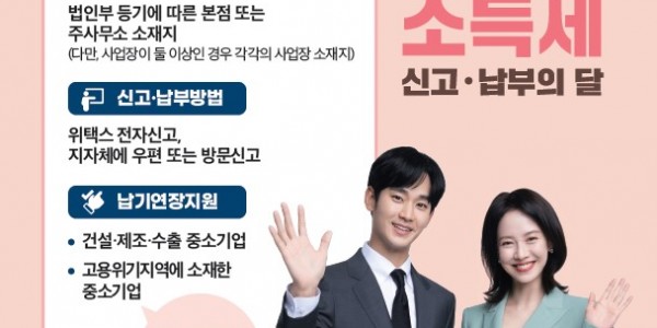 5. 법인지방소득세 납부 안내 포스터.jpg