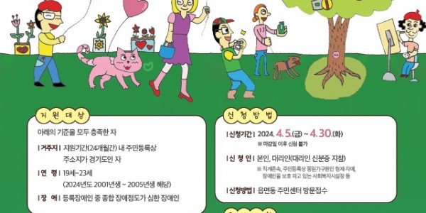 6. 경기도 장애인 누림통장 홍보물.jpg