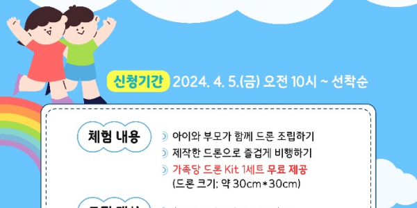 (사진자료)가족과+함께하는+드론+챌린지+(2).png