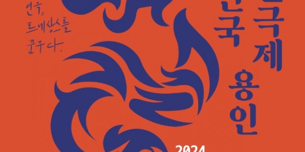 2-1. 용인특례시에서 6월 28일부터 열리는 _제42회 대한민국연극제 용인_ 홍보 포스터.jpg