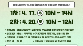 3. _2024년 우리동네 1004 건강&amp;플로깅 대회_ 홍보물.png