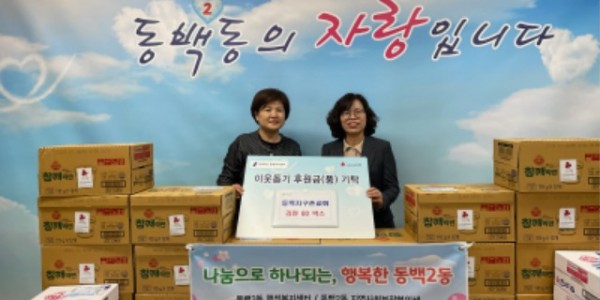 7-1. 지난 1일 동백지구촌교회가 기흥구 동백2동 행정복지센터를 방문해 어려운 이웃을 위한 라면을 전달했다..jpg