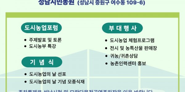 (사진자료)경기도도시농업의날+포스터.jpg
