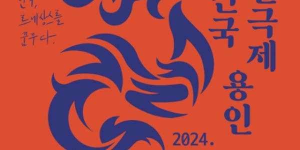 2. _제42회 대한민국연극제 용인_ 홍보 포스터.jpg