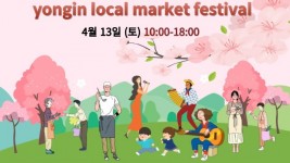 6. 용인특례시가 오는 13일 용인중앙시장 왁자지껄 봄 축제를 연다. 사진은 관련 포스터.jpg