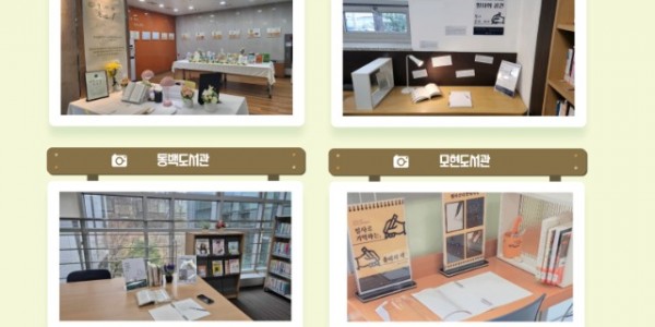 8. 용인특례시가 용인중앙도서관, 포곡도서관, 동백도서관 등 도서관 13곳의 로비와 자료실 등에 필사 공간을 마련했다. 사진은 관련 포스터.jpg