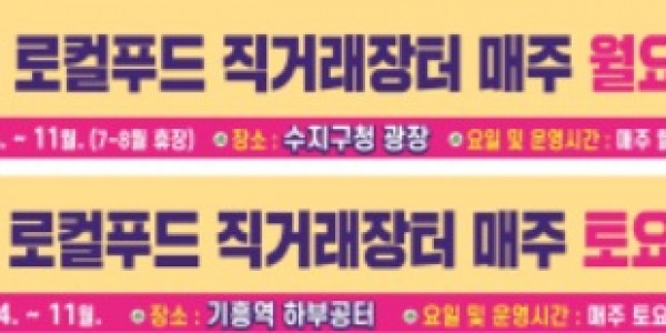 9. 용인특례시가 로컬푸드 직거래장터를 연다. 사진은 관련 홍보물.jpg