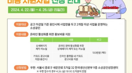 6. 용인특례시가 소상공인을 위한 온라인 플랫폼 비용 지원사업 신청을 받는다. 사진은 관련 포스터..jpg